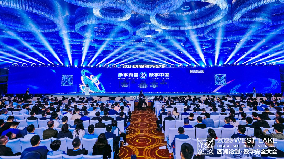 2023西湖論劍·數字安全大會(huì )