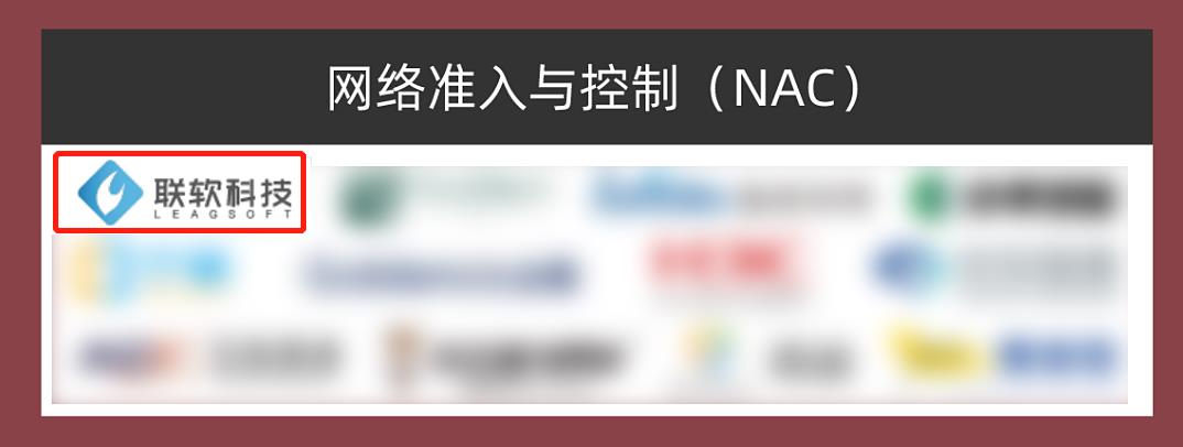 網(wǎng)絡(luò )準入與控制(NAC)