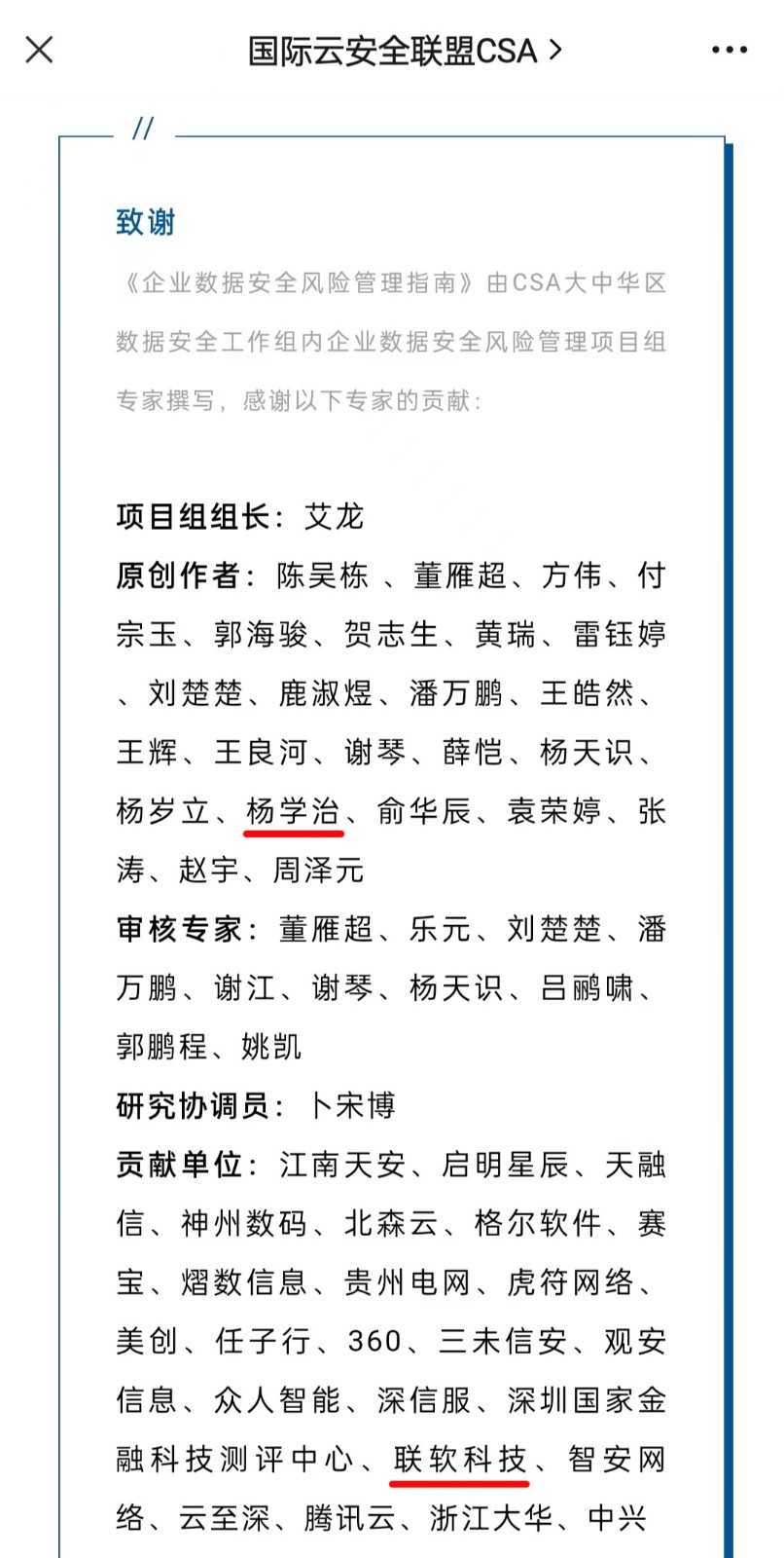 數據安全