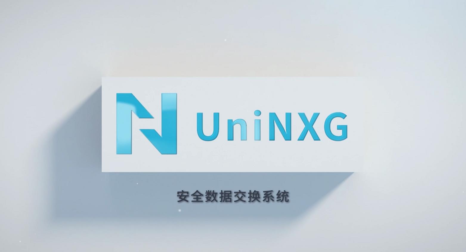 數據交換