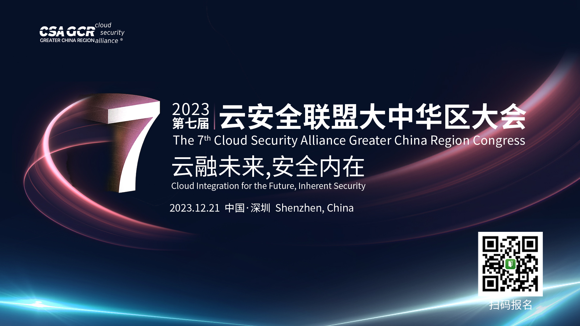 2023CSA大中華區大會(huì )授權圖.jpg