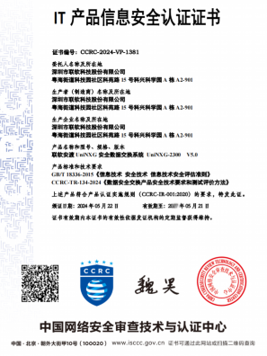 NXG網(wǎng)閘一體機資質(zhì)3.png