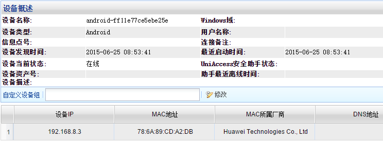終端系統智能識別