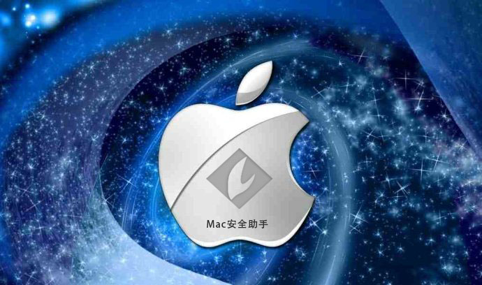聯(lián)軟Mac（蘋(píng)果）版安全助手！