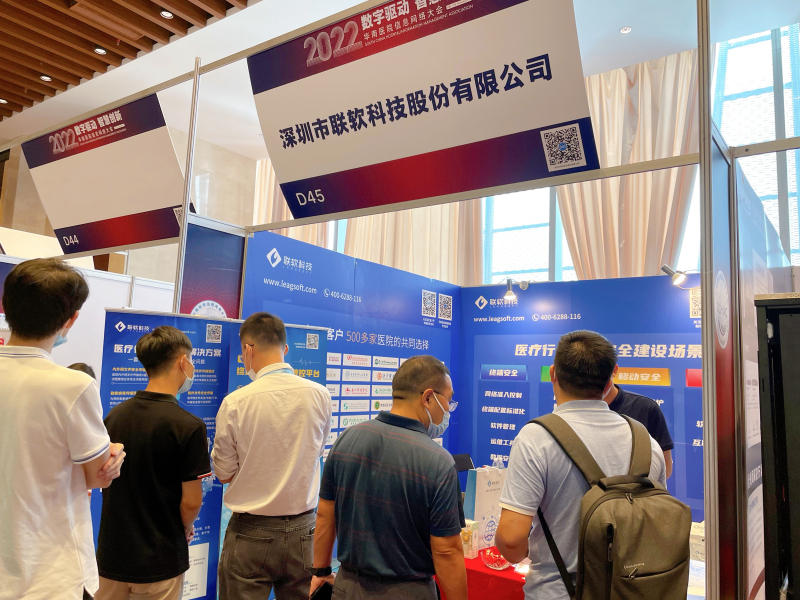 2022年華南醫院信息網(wǎng)絡(luò )大會(huì )