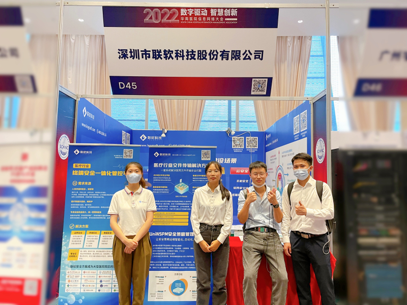 2022年華南醫院信息網(wǎng)絡(luò )大會(huì )